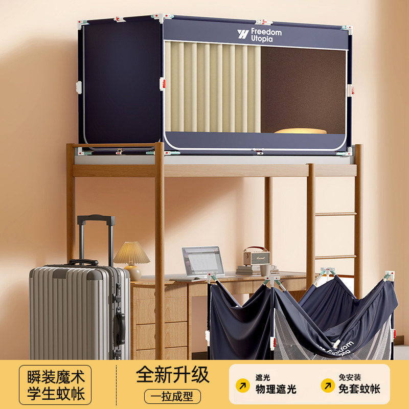 免安装外穿瞬装魔术学生蚊帐宿舍床帘全包一体式强遮光上下铺通用