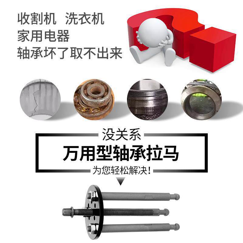 轴承拔卸器拉马拆拉码装卸拆卸内取出专业工具拉玛神器拉拔扒万用