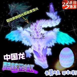 夜光带翅膀水晶龙全关节可动模型玩具创意打印飞龙炫酷渐变龙蛋