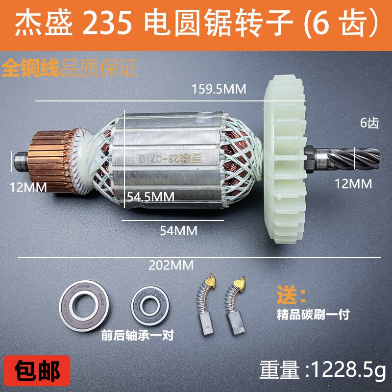 配杰盛235电圆锯转子汉科银马佳仕255/305转子9/10/12寸电机配件图片