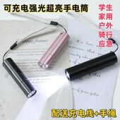 新款 家用学生宿舍迷你老人耐用 手电筒强光可充电超亮小型便携式
