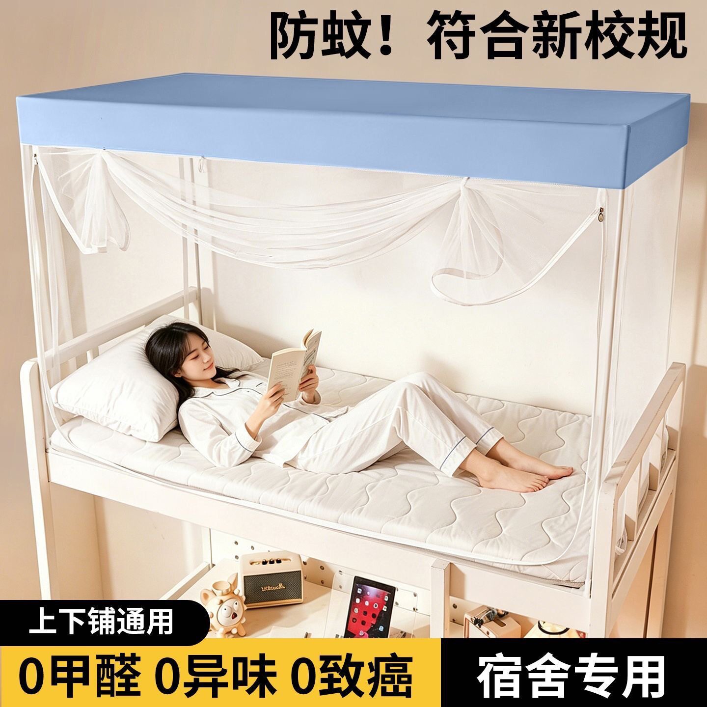 蚊帐学生宿舍专用上下床寝室单人床初高中住校90x190上铺下铺通用