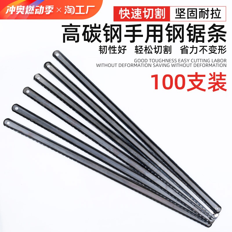 高碳钢锯条手锯钢锯条木工金属切割手工锯手用钢锯片条锯条锯木头