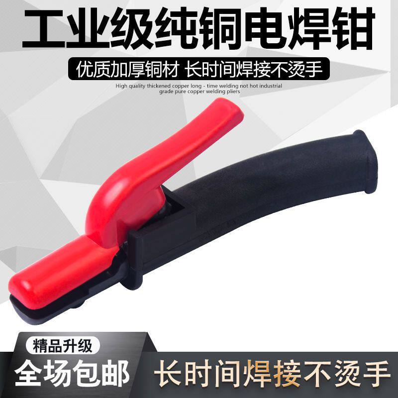 弯把电焊钳纯铜800A焊把钳工业级防烫防摔电焊把歪嘴焊把钳防烫手