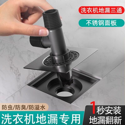 洗衣机排水管地漏接头防臭防溢水阳台下水管三头通烘干机三通