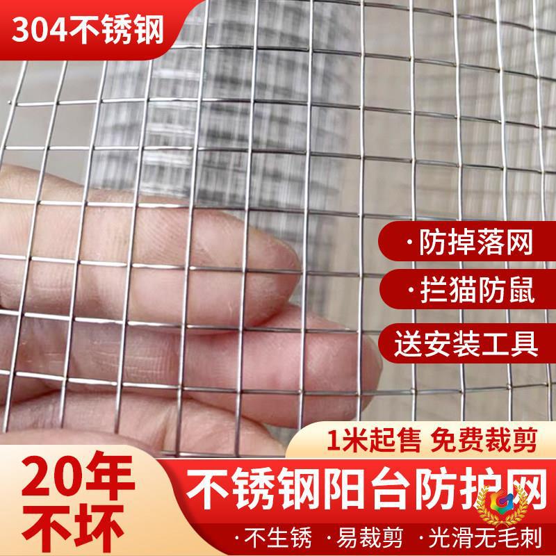 不锈钢阳台防护网窗户护栏防坠网封窗网防盗网防漏网防鼠网防猫网