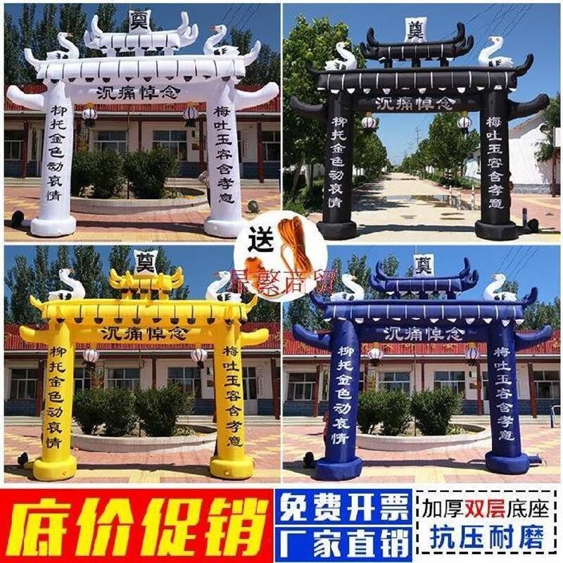 白模牌坊门厅白事充气拱白门门楼柱子莲花柱彩色奠字喷绘拱门气球