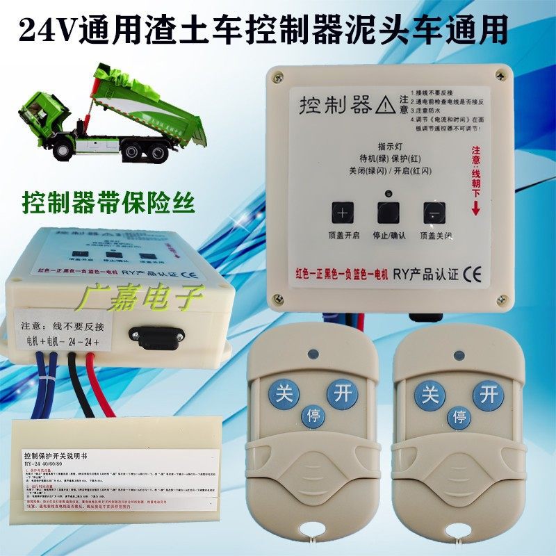 渣土车自动篷布控制器自卸车货车电动篷布机无线遥控电机控制盒