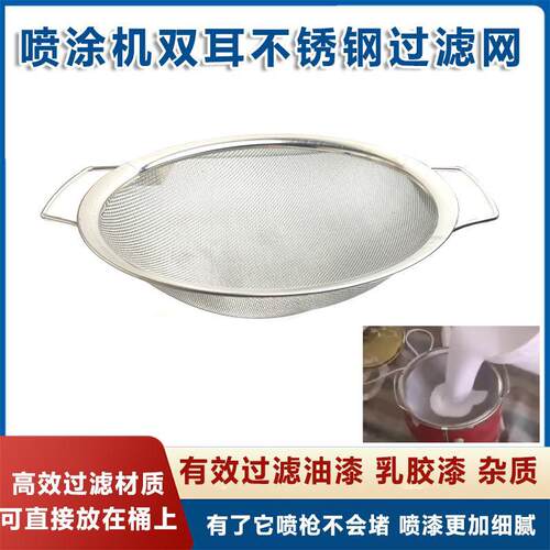 无气喷涂机不锈钢过滤网60目涂料乳胶漆油漆过滤杂质配件通用配件