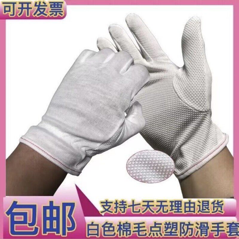 新款高端级白色棉毛点塑胶防滑礼仪手套耐磨开车执勤颗粒手套男女