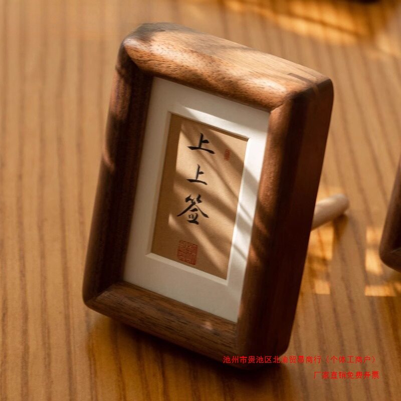 黑胡桃迷你桌面摆件相框摆台画框中式榫卯框木质书法实木装裱迷你