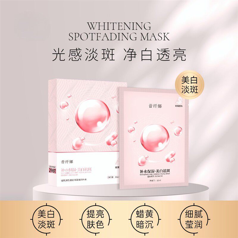 普纤娜补水保湿面膜紧致滋润透亮提亮肤色轻薄膜布