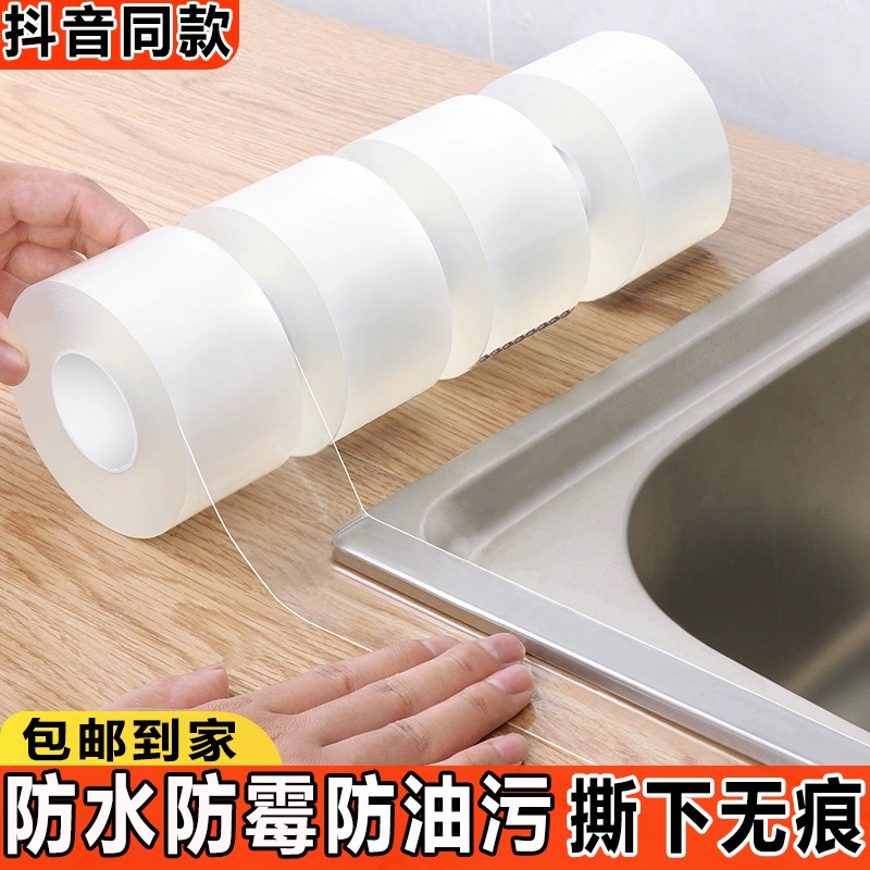 厨房防水防油贴纸防霉厨房水槽防油灶台封边条卫生间马桶边缘缝隙