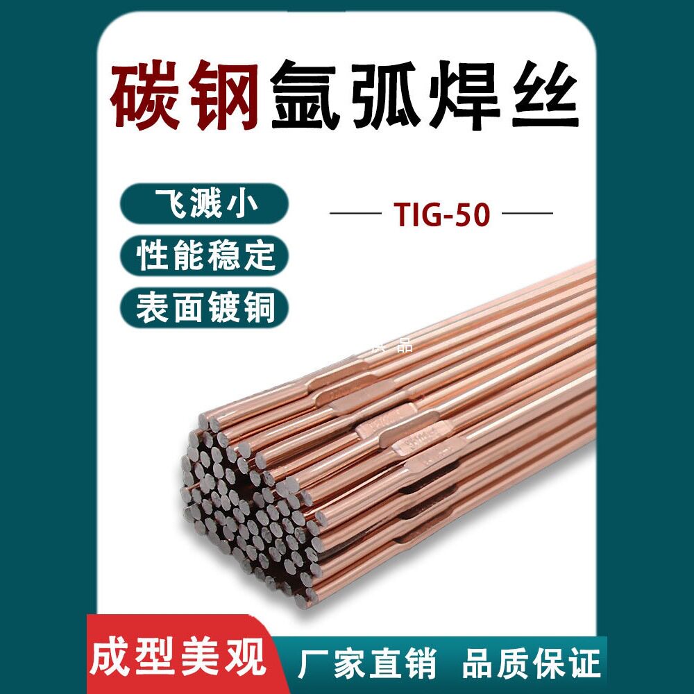 碳钢氩弧焊丝铁焊丝直条铁镀铜TIG50-6 70S-6焊丝1.6 2.0 2.5 3.2