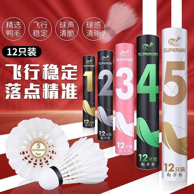 白装5号羽毛球耐打王鸭毛球馆成人训练比赛用球12只飞行稳定