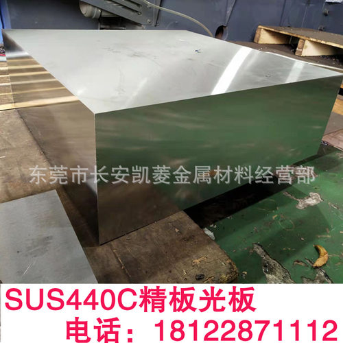 80mm厚的SUS440C钢板 SUS440C精板光板加工 欢迎来厂提货