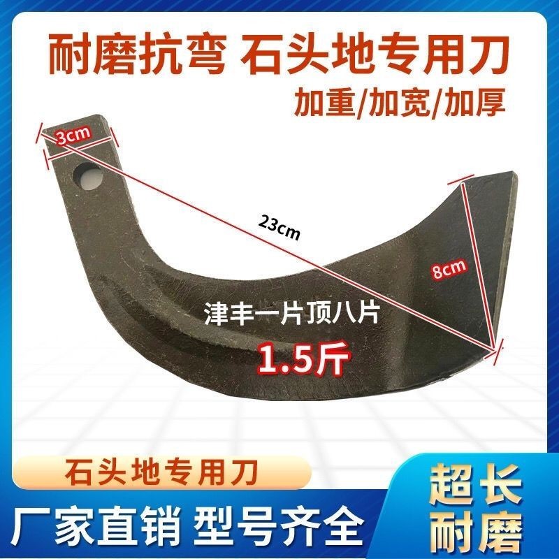 农用245型旋耕机刀片加宽加厚加重耐磨耙齿245一片顶八片旋耕犁刀