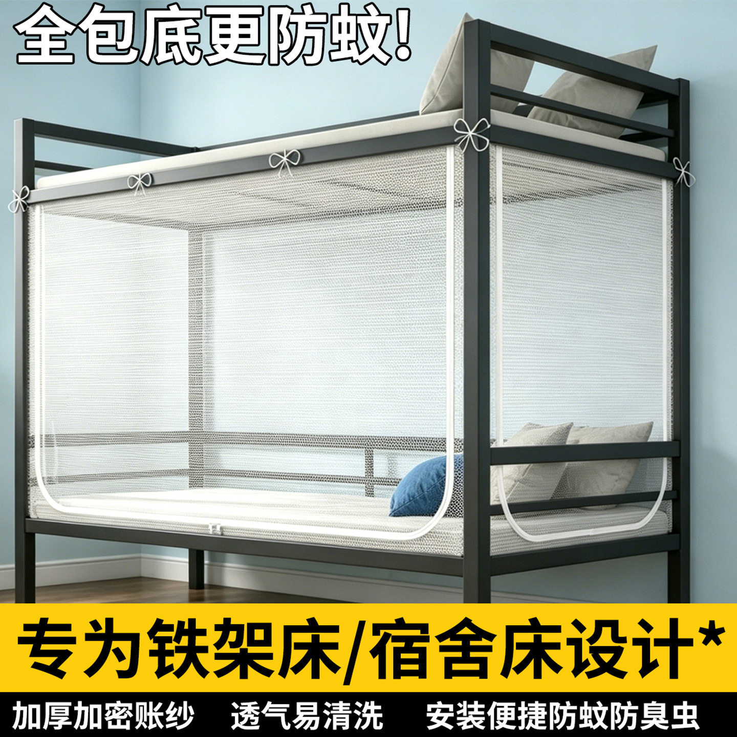 学生宿舍蚊帐高中生上下铺通用免安装单人一体三开门寝室蚊帐遮光