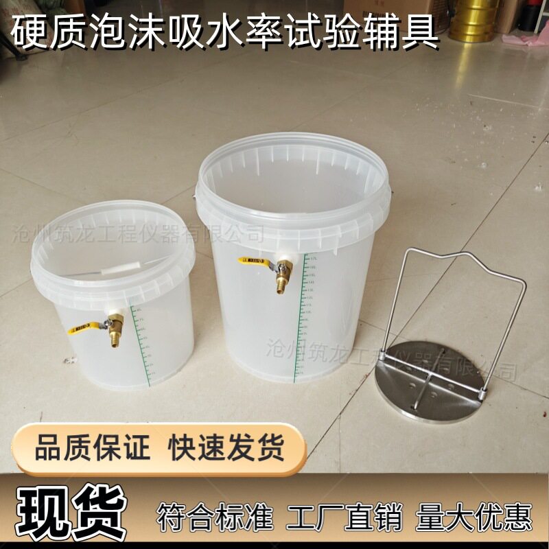 硬质泡沫吸水率测定仪配件配重不锈钢网笼浸泡桶大小试筒筑龙供应