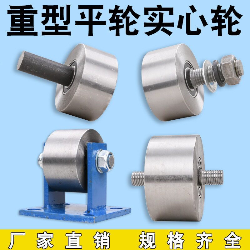 超重型平轮轨道轮/垃圾车实心槽轮/工字钢槽钢平移门大铁门滑轮