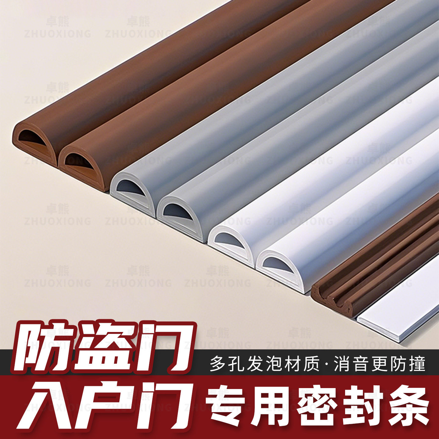 入户门专用密封条防撞加厚隔音材质防护门框木板边缘缝降噪防夹手