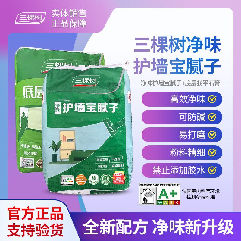 三棵树腻子净味墙宝墙bnXa2XGn面修白色粉腻子家护用内墙补翻新找