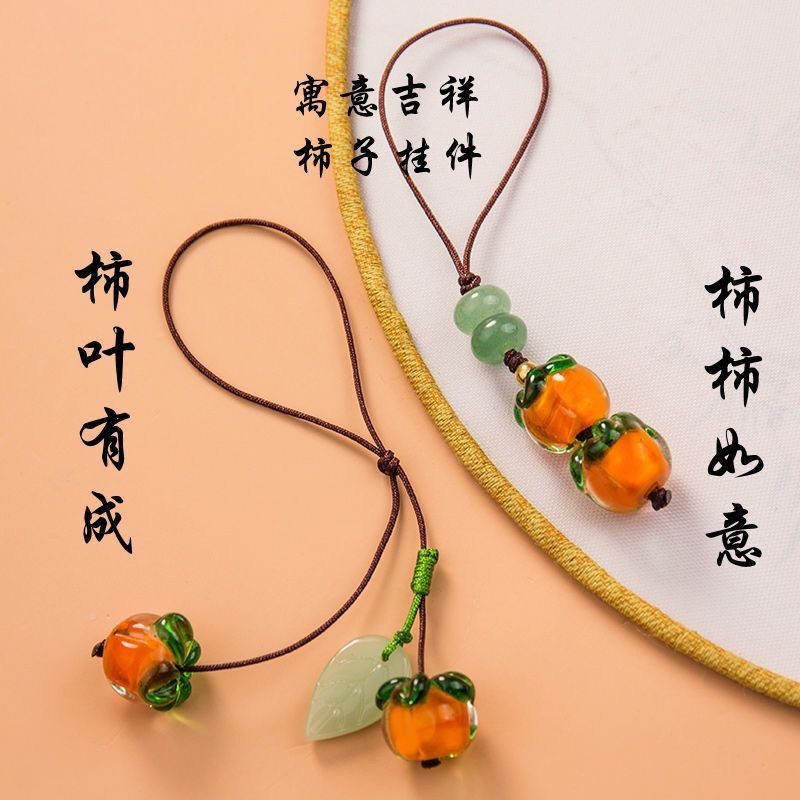 事事如意琉璃柿子手钥机链挂绳饰复古中国风柿叶有成匙FQU挂坠件