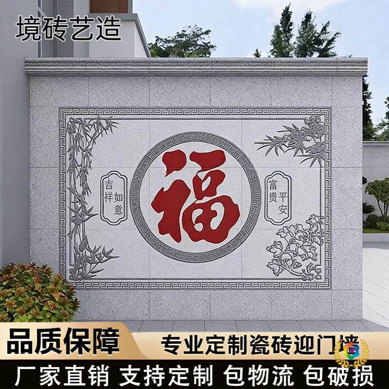 农村院子隔断福字影壁墙自建房迎门墙装饰壁画外墙仿石画围墙造型