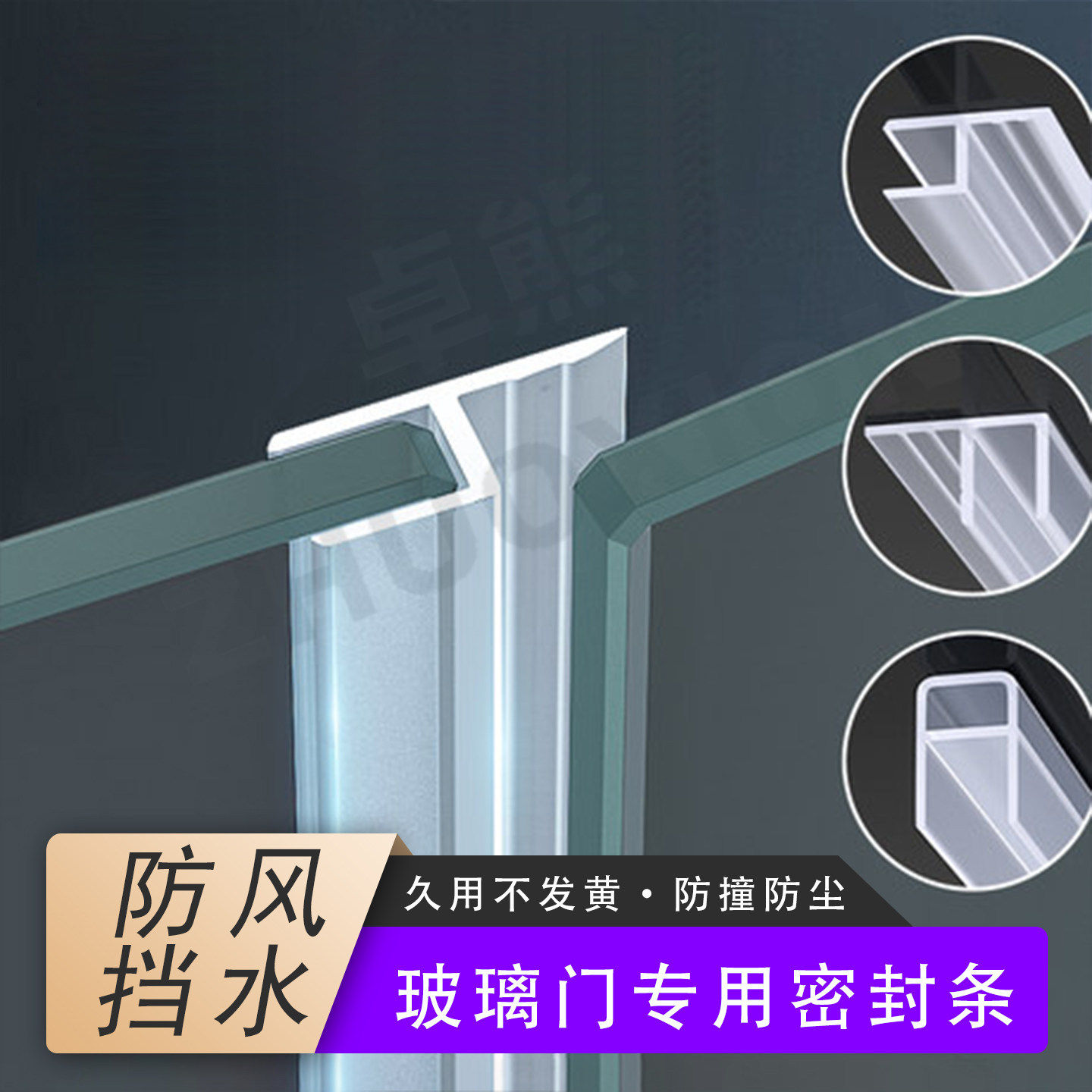 玻璃门专用密封条浴室门挡水条淋浴房卫生间透明防撞门缝防风胶条