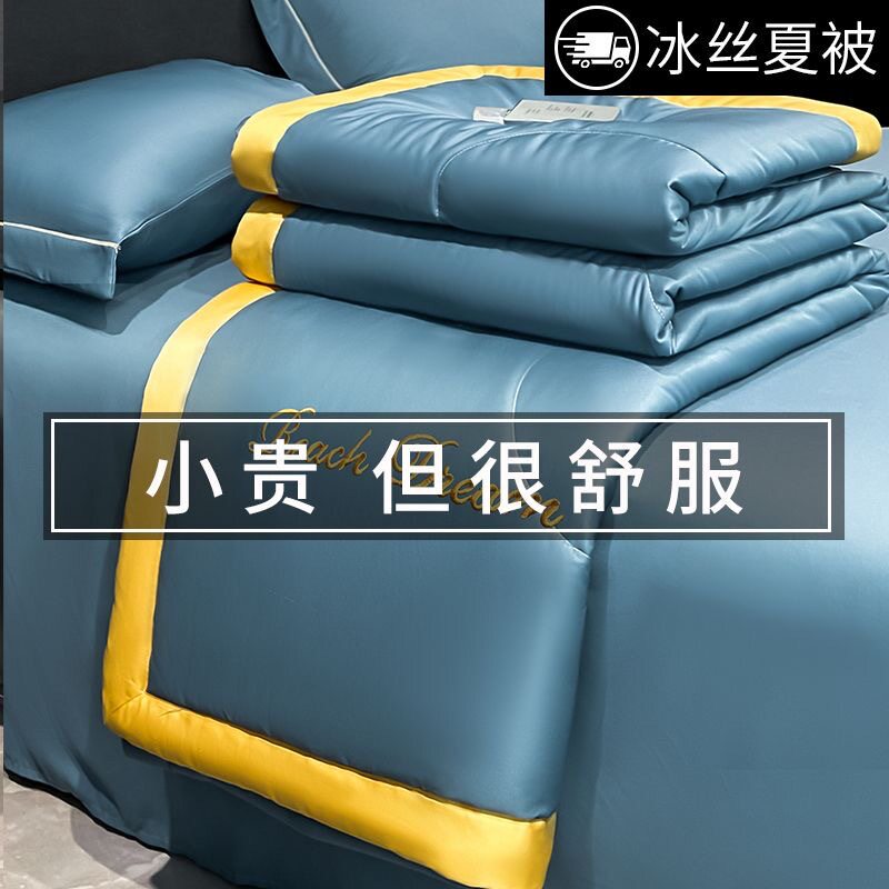夏季冰丝夏凉被四件套凉感冰丝宿舍单双人薄被子空调被可机洗水洗