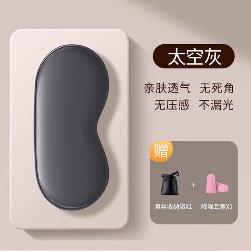 眼罩