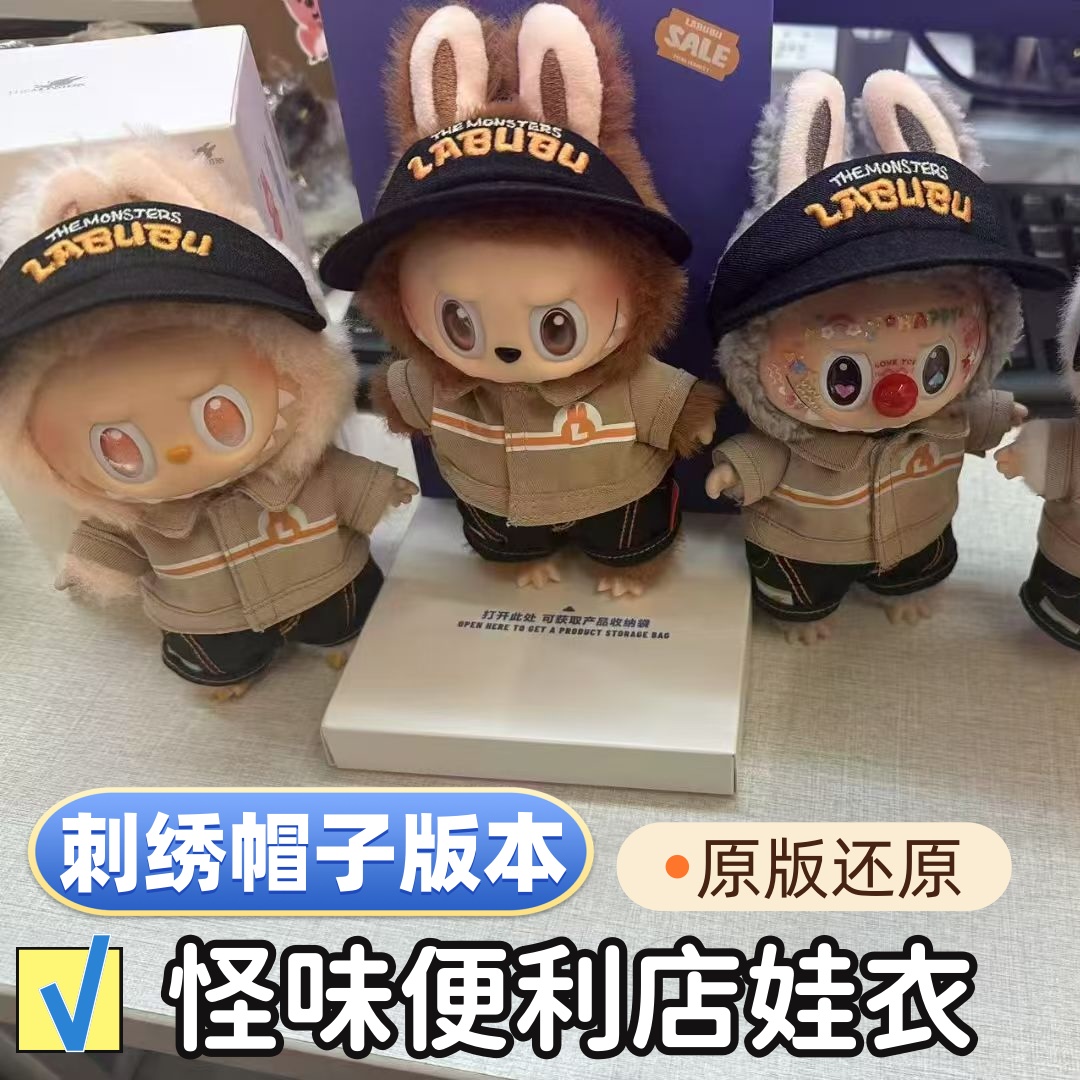 【怪味便利店】重工刺绣娃衣