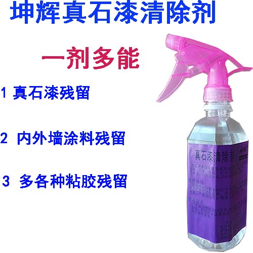 现货速发真石漆清洗剂清理内外墙漆窗框玻璃栏杆涂料装修去除乳胶