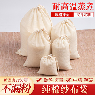 纯棉纱布袋过滤袋中药煎药袋调料包卤料袋药包袋隔渣袋鱼煲汤袋子