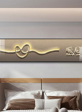 速发卧室装饰画轻奢高档安店宾平房间背景墙挂画馆酒喜乐床头壁画