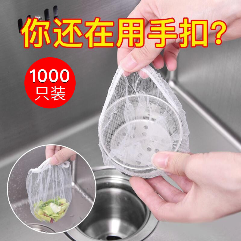速发1000只水槽垃圾漏滤网下水道防房地过水池洗菜盆提笼厨堵洗碗
