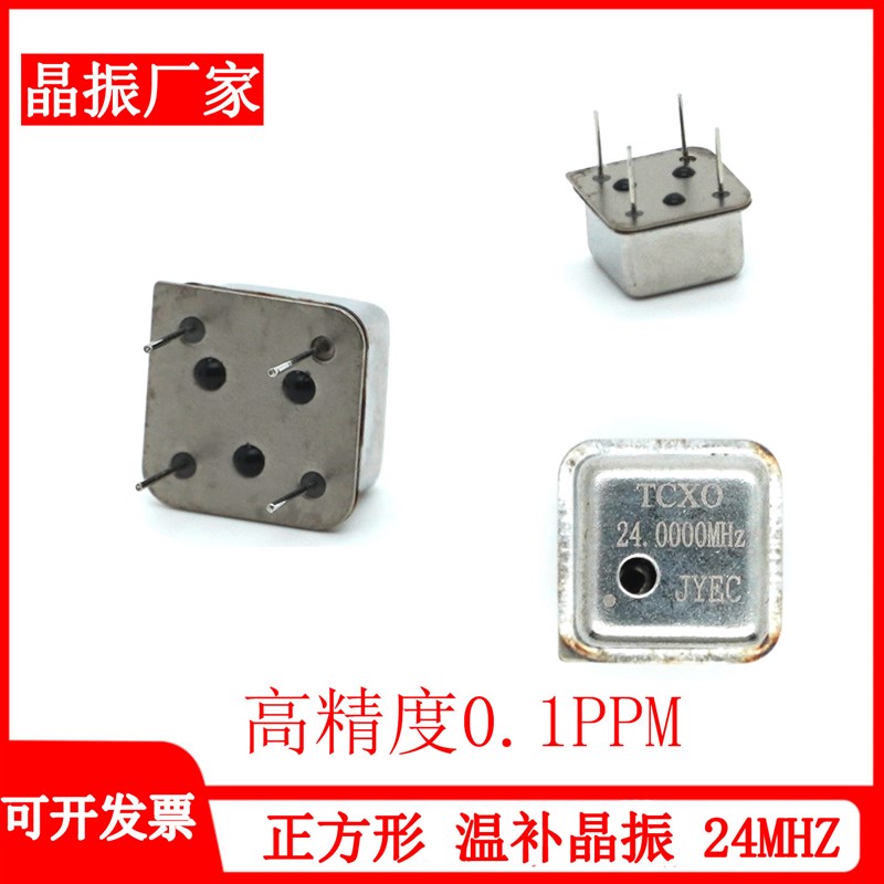 速发温补晶振24M 24MHZ .V 5V 正方形直插晶振 有源高精度0.1PPM