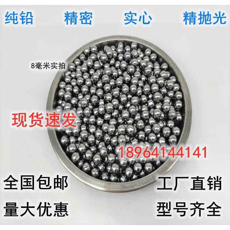 速发纯铅实心铅珠铅粒铅沙铅球工业配重2//4/4.5/5.5/6/8/101517M