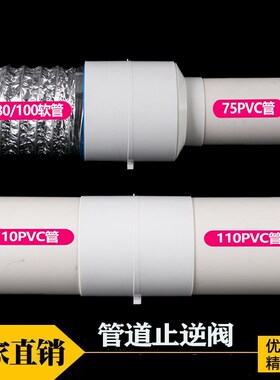 速发卫生间止逆阀道换头pvc管止转回阀pvc75管烟机圆筒换气扇烟罩