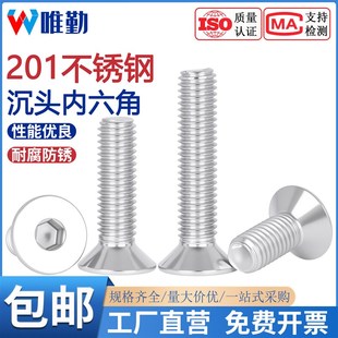 速发201不锈钢沉头0六角螺丝螺栓平头平加杯长螺钉M4M5M6M8M1内M1