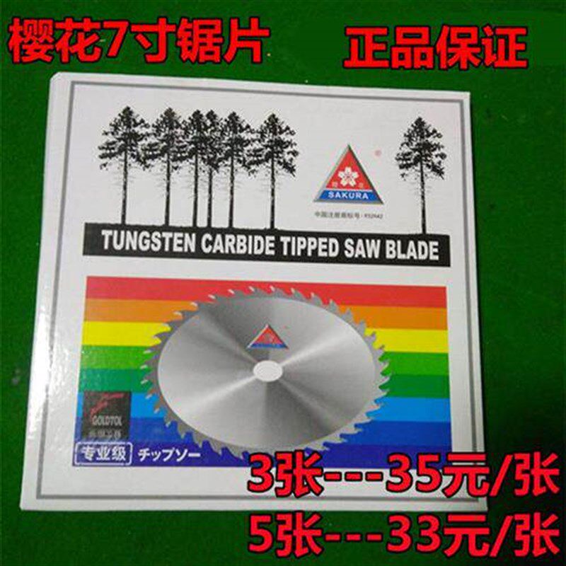 速发上海专业级木工锯片7寸180mm60齿交替齿电圆锯手提锯片薄
