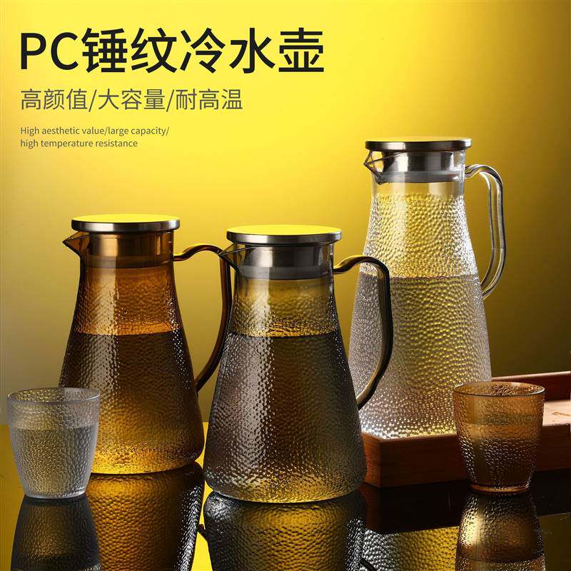 速发凉水壶家用茶水壶商用餐厅耐热防爆冷水壶亚克力果汁壶酒吧pc