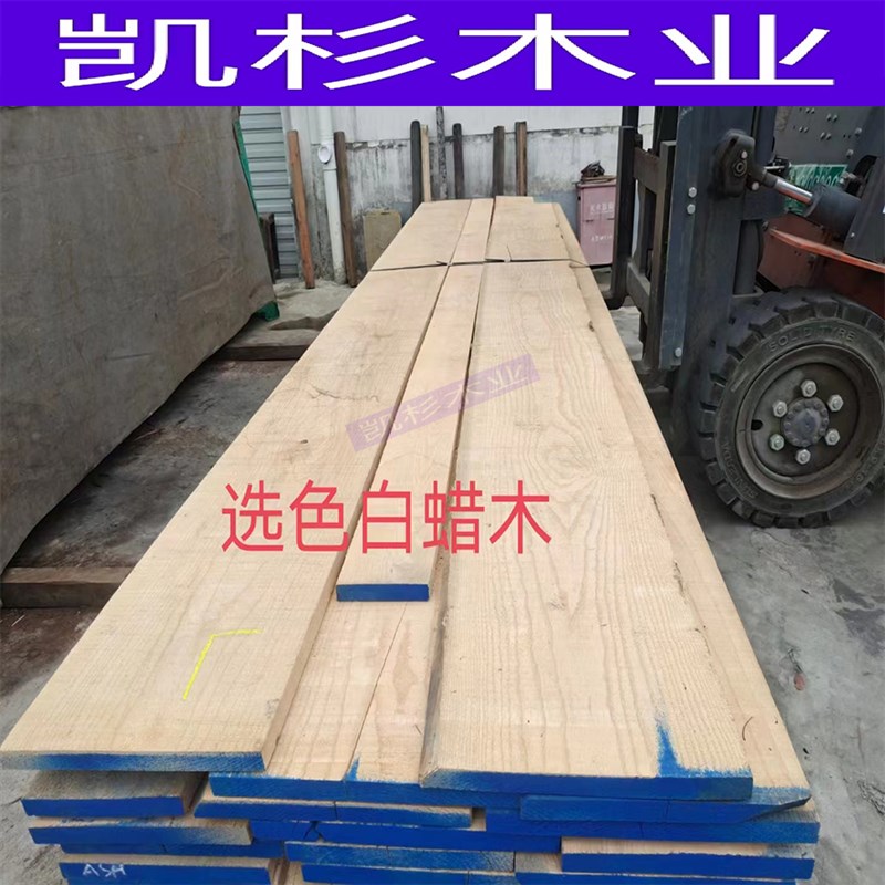 速发水曲柳白蜡木木板木方桌面板台面飘窗实木木料床书柜家具
