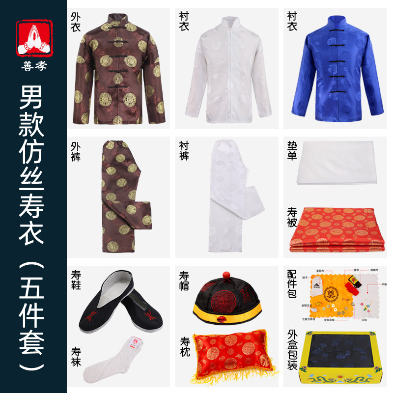 速发全套寿白男士老年人高档冲喜寿服五件套衣事送老衣用丧葬鞋品