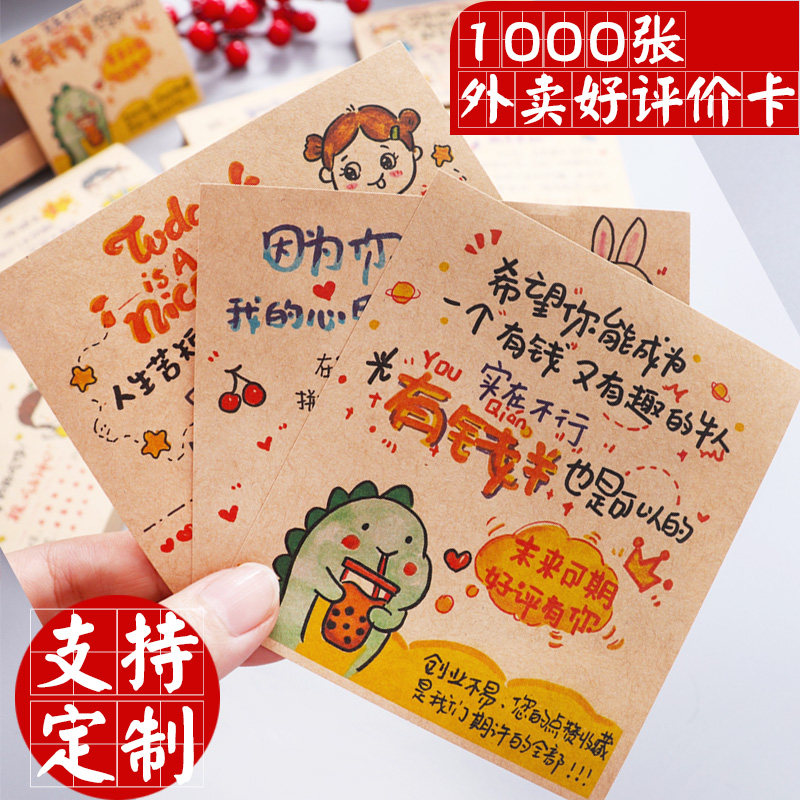 速发牛皮纸外卖价卡语评论卡片暖心餐饮小贴纸手写感谢信创意红包