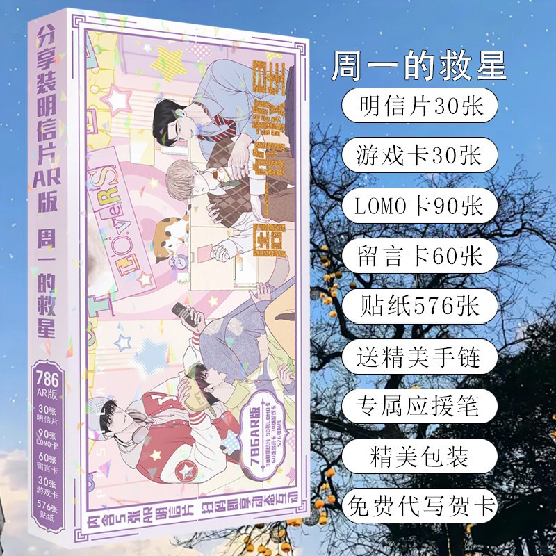速发周一的救星元燿日具允元精致精美卡片lomo海报贴纸高清明信片