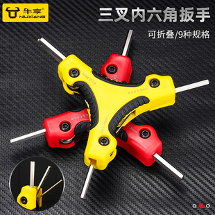速发工叉内角角扳手套装折叠维修六棱六螺丝刀三具能外六方梅花扳