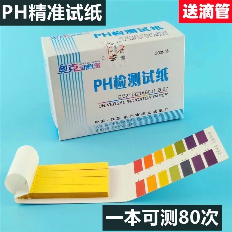 速发水质检验 饮用水酸碱性P盒值测验 自来水检H工具测工业弱酸性