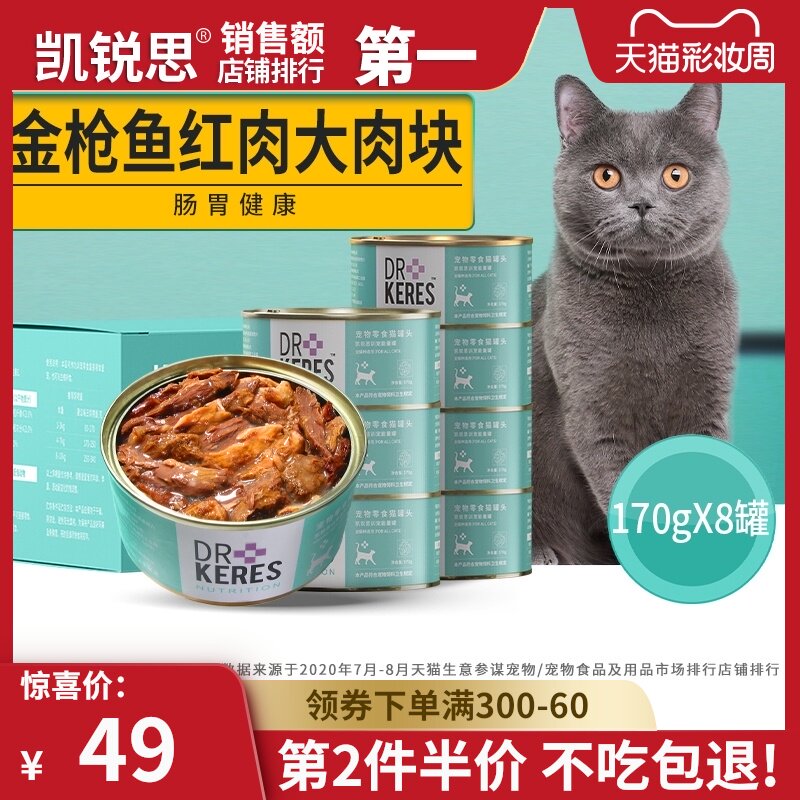 速发凯锐思 红肉猫罐头零咪猫食成猫增肥营8发腮整箱170g*养罐