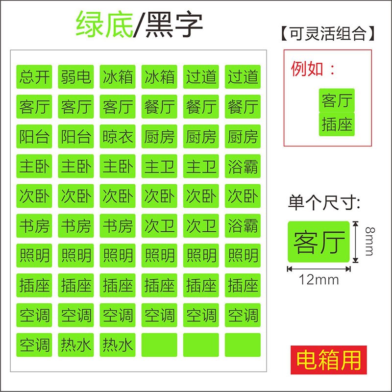 速发夜电箱开关标识贴电表箱开关贴纸配总装饰墙贴光闸灯